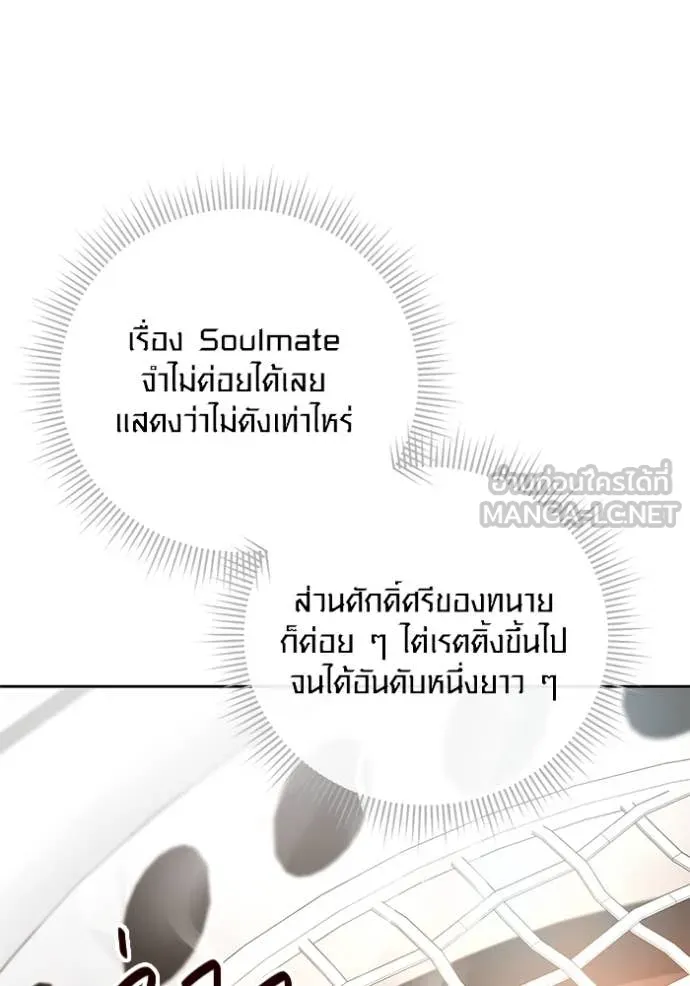Aura of a Genius Actor ออร่าของนักแสดงอัจฉริยะ ตอนที่ 55 page 72