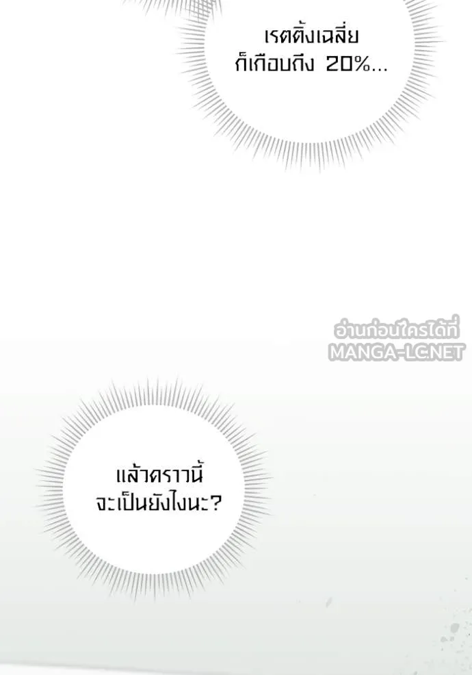 Aura of a Genius Actor ออร่าของนักแสดงอัจฉริยะ ตอนที่ 55 page 74