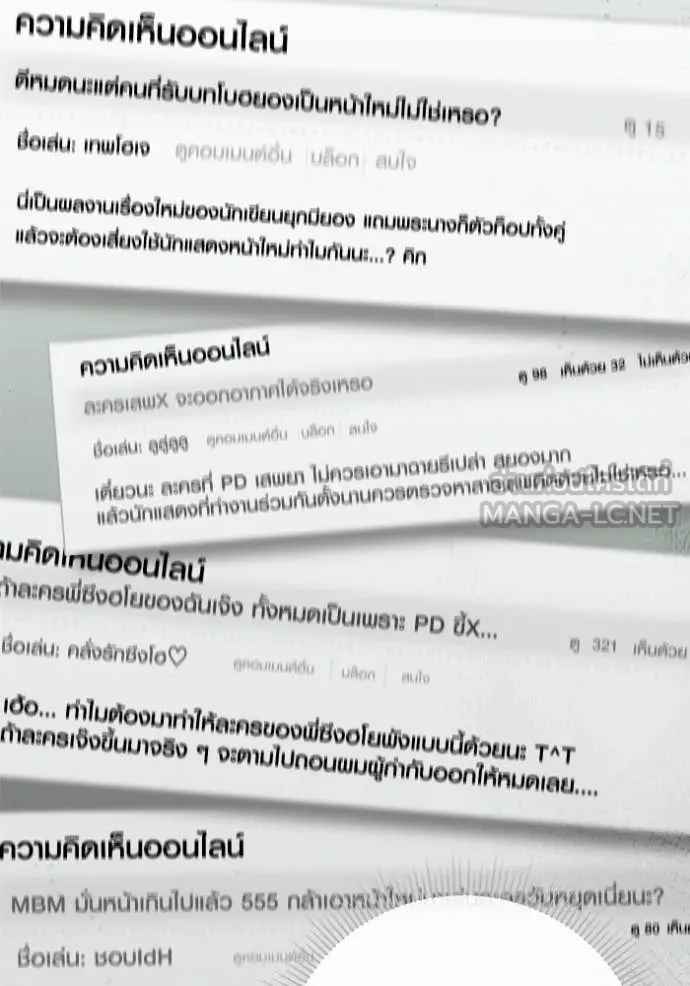 Aura of a Genius Actor ออร่าของนักแสดงอัจฉริยะ ตอนที่ 55 page 75