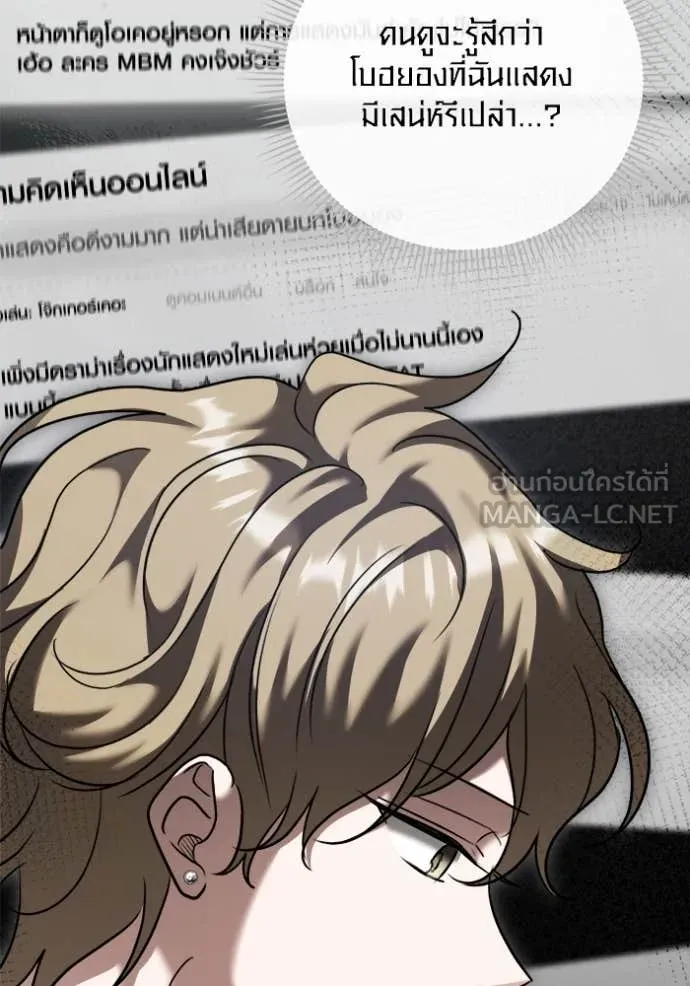 Aura of a Genius Actor ออร่าของนักแสดงอัจฉริยะ ตอนที่ 55 page 76