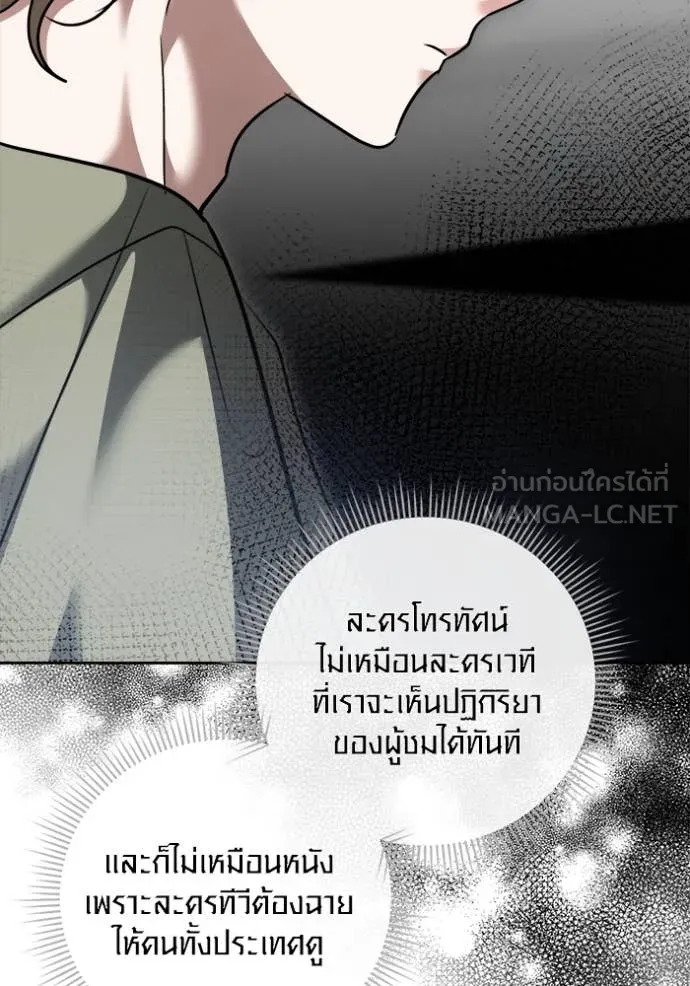 Aura of a Genius Actor ออร่าของนักแสดงอัจฉริยะ ตอนที่ 55 page 77