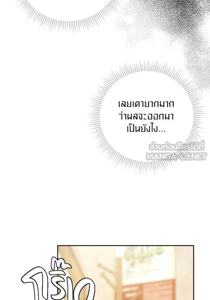 Aura of a Genius Actor ออร่าของนักแสดงอัจฉริยะ ตอนที่ 55 page 78