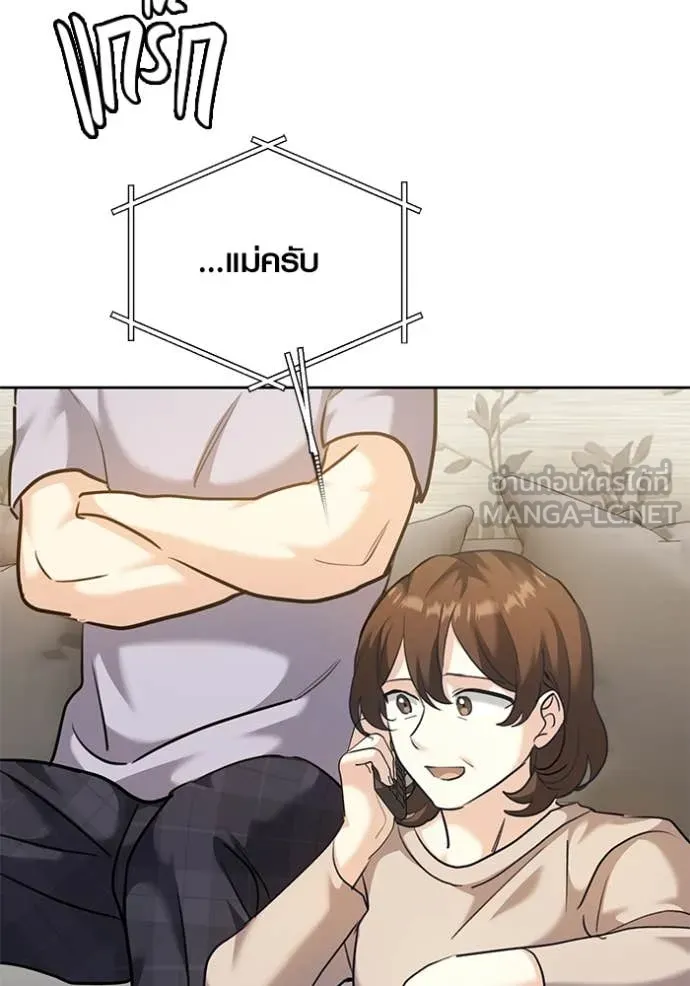 Aura of a Genius Actor ออร่าของนักแสดงอัจฉริยะ ตอนที่ 55 page 84