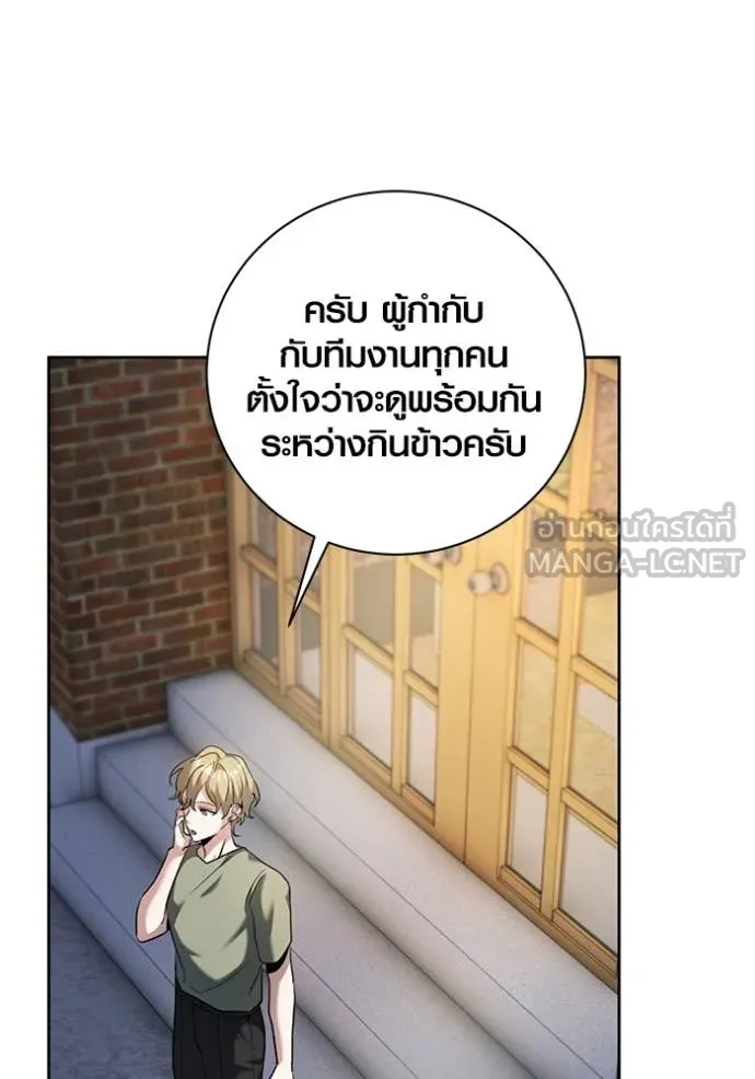 Aura of a Genius Actor ออร่าของนักแสดงอัจฉริยะ ตอนที่ 55 page 86