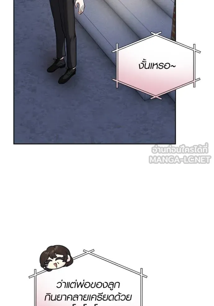 Aura of a Genius Actor ออร่าของนักแสดงอัจฉริยะ ตอนที่ 55 page 87