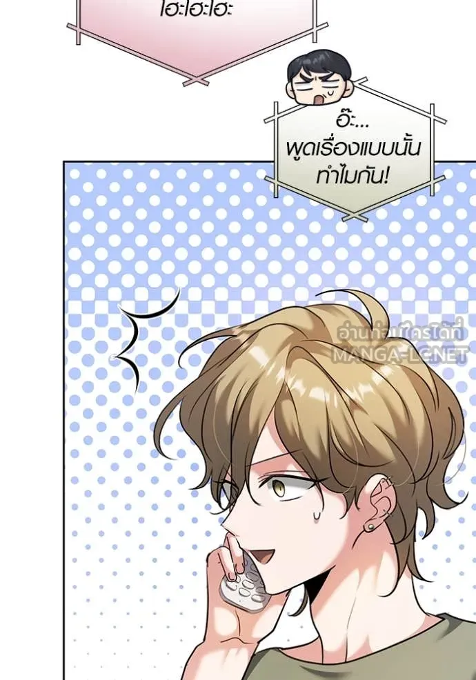 Aura of a Genius Actor ออร่าของนักแสดงอัจฉริยะ ตอนที่ 55 page 88