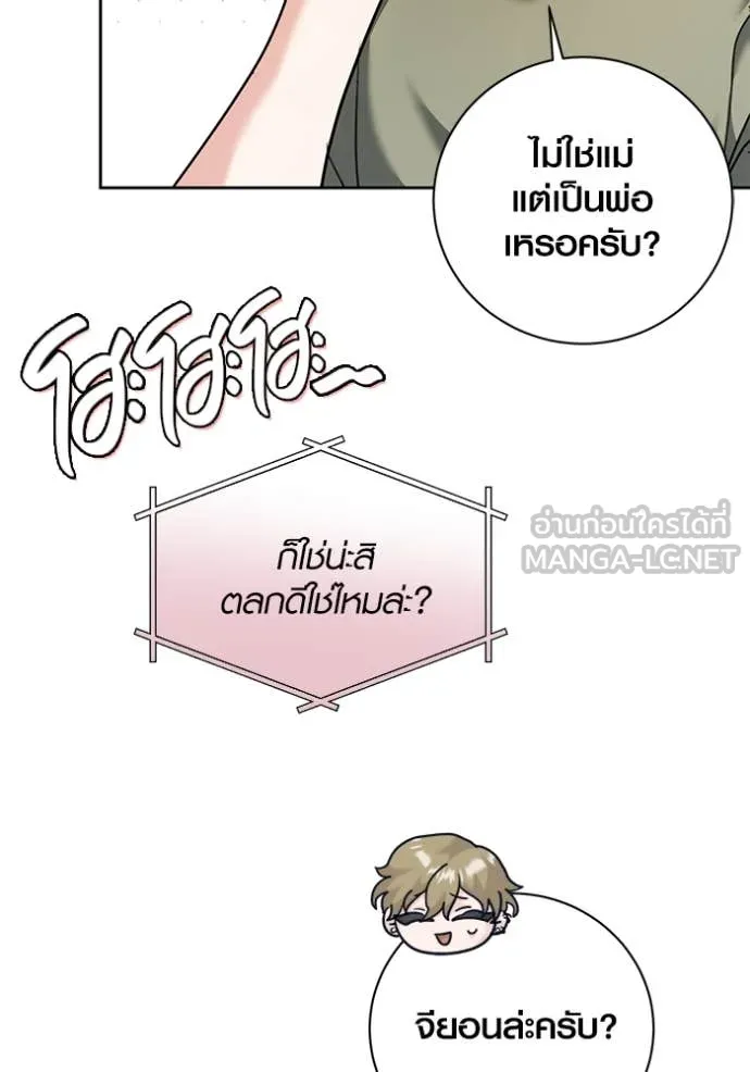 Aura of a Genius Actor ออร่าของนักแสดงอัจฉริยะ ตอนที่ 55 page 89