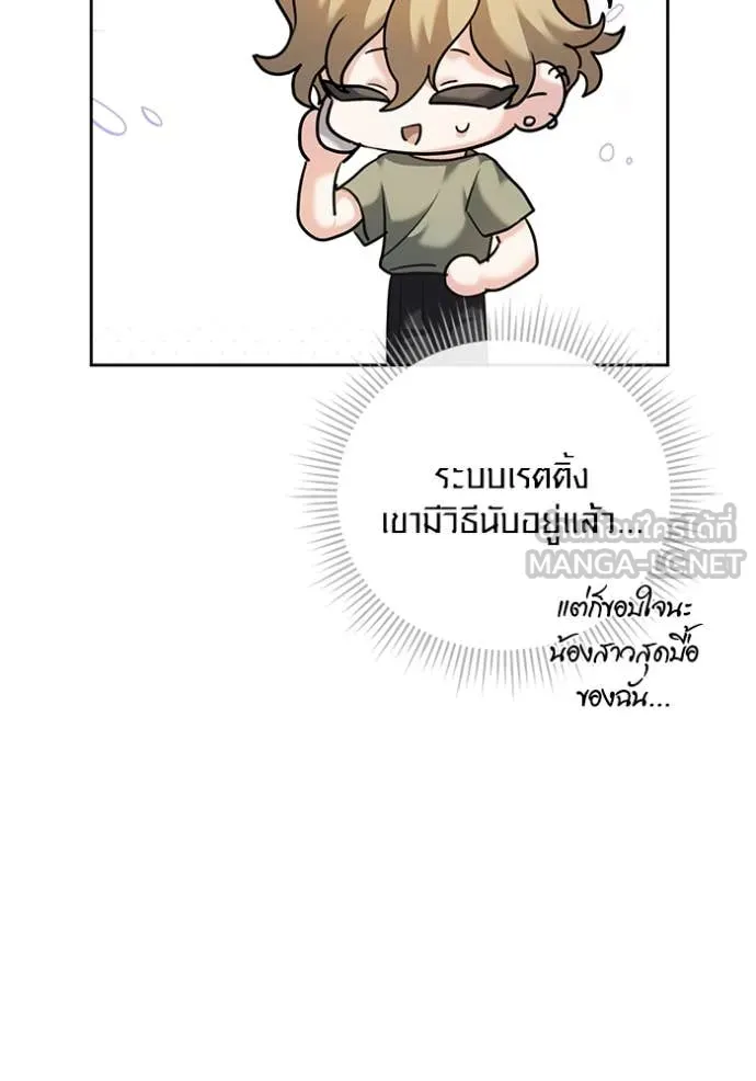 Aura of a Genius Actor ออร่าของนักแสดงอัจฉริยะ ตอนที่ 55 page 91