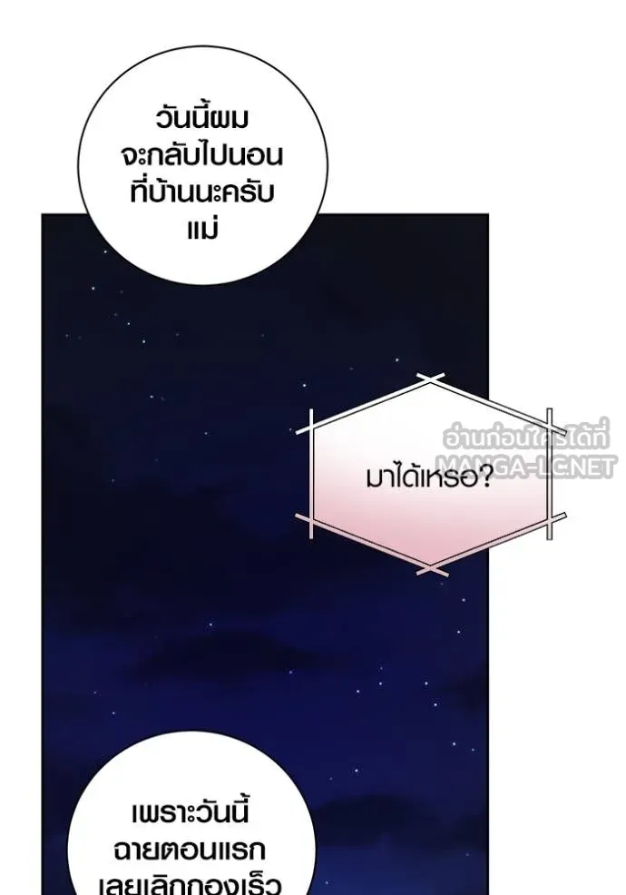 Aura of a Genius Actor ออร่าของนักแสดงอัจฉริยะ ตอนที่ 55 page 92