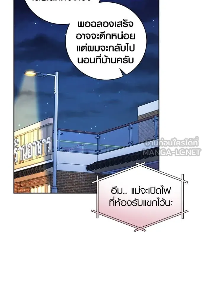 Aura of a Genius Actor ออร่าของนักแสดงอัจฉริยะ ตอนที่ 55 page 93