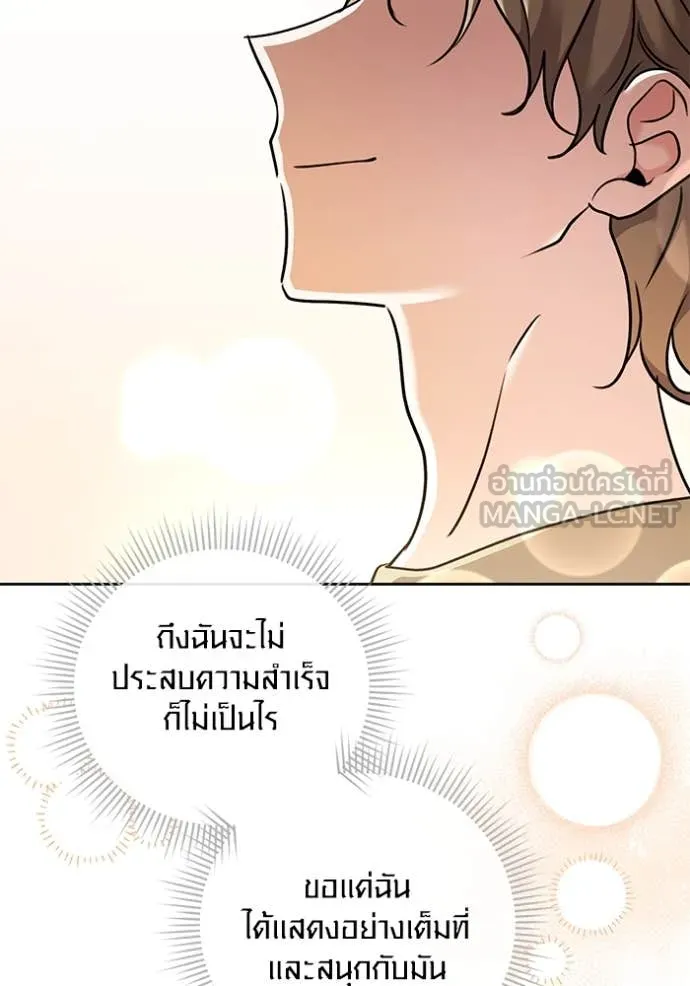 Aura of a Genius Actor ออร่าของนักแสดงอัจฉริยะ ตอนที่ 55 page 96