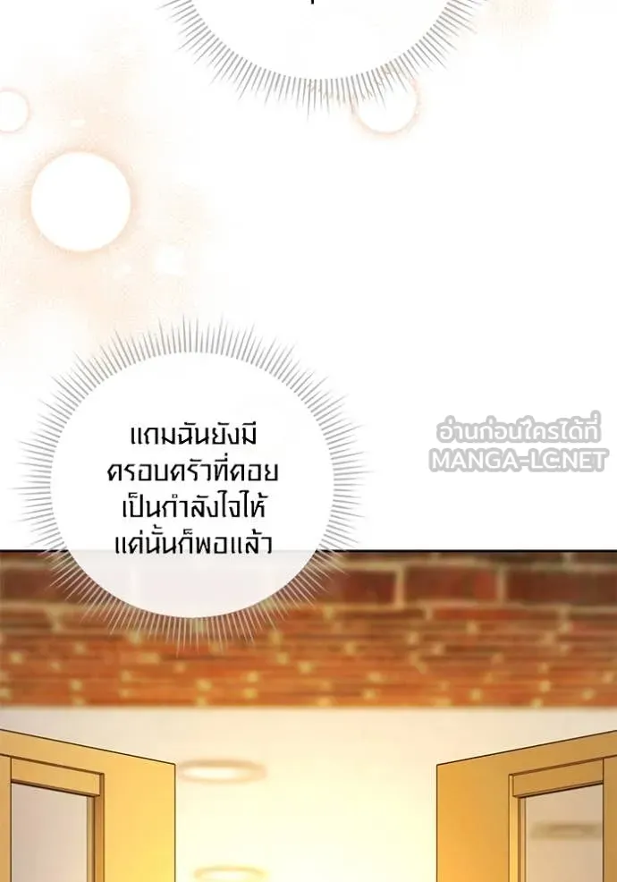 Aura of a Genius Actor ออร่าของนักแสดงอัจฉริยะ ตอนที่ 55 page 97