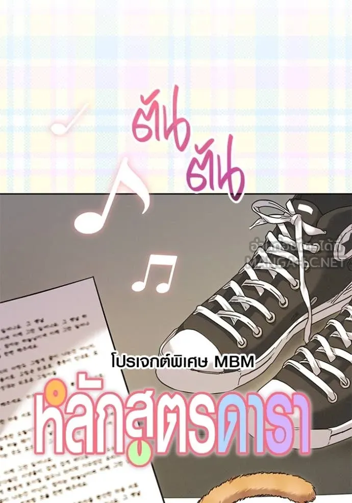 Aura of a Genius Actor ออร่าของนักแสดงอัจฉริยะ ตอนที่ 55 page 100