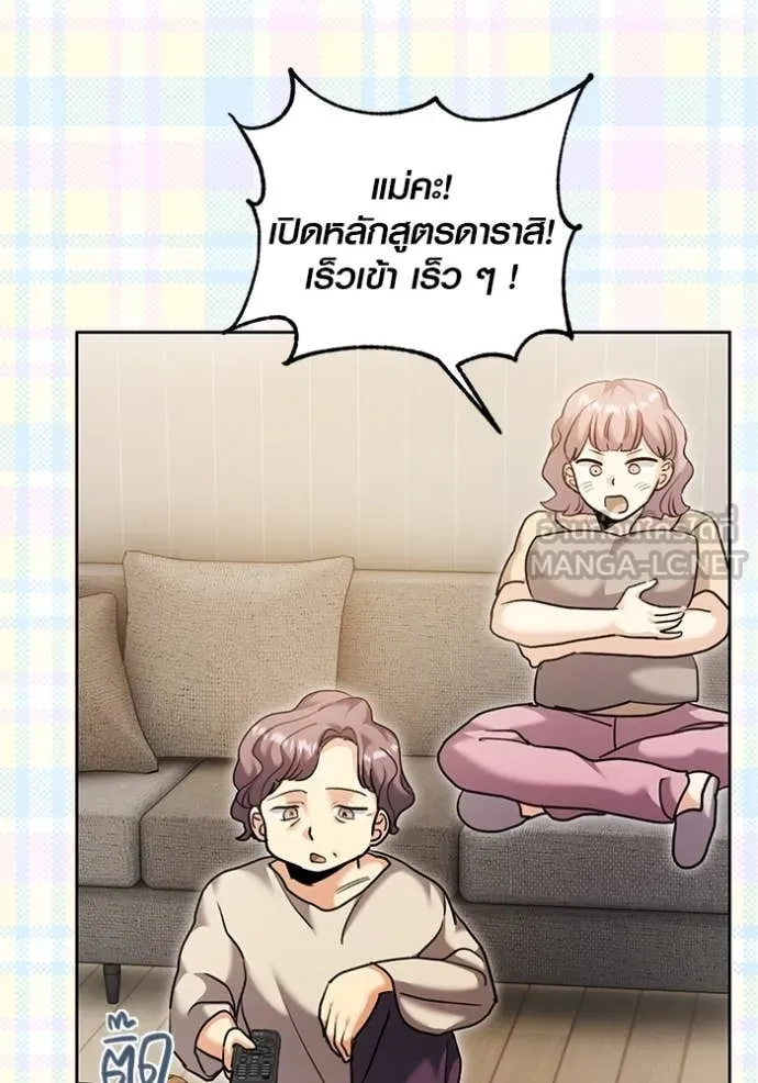 Aura of a Genius Actor ออร่าของนักแสดงอัจฉริยะ ตอนที่ 55 page 102