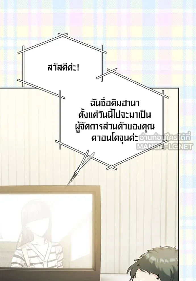 Aura of a Genius Actor ออร่าของนักแสดงอัจฉริยะ ตอนที่ 55 page 104