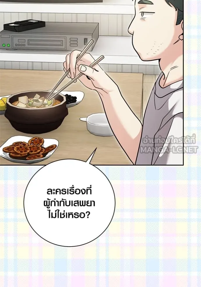 Aura of a Genius Actor ออร่าของนักแสดงอัจฉริยะ ตอนที่ 55 page 105