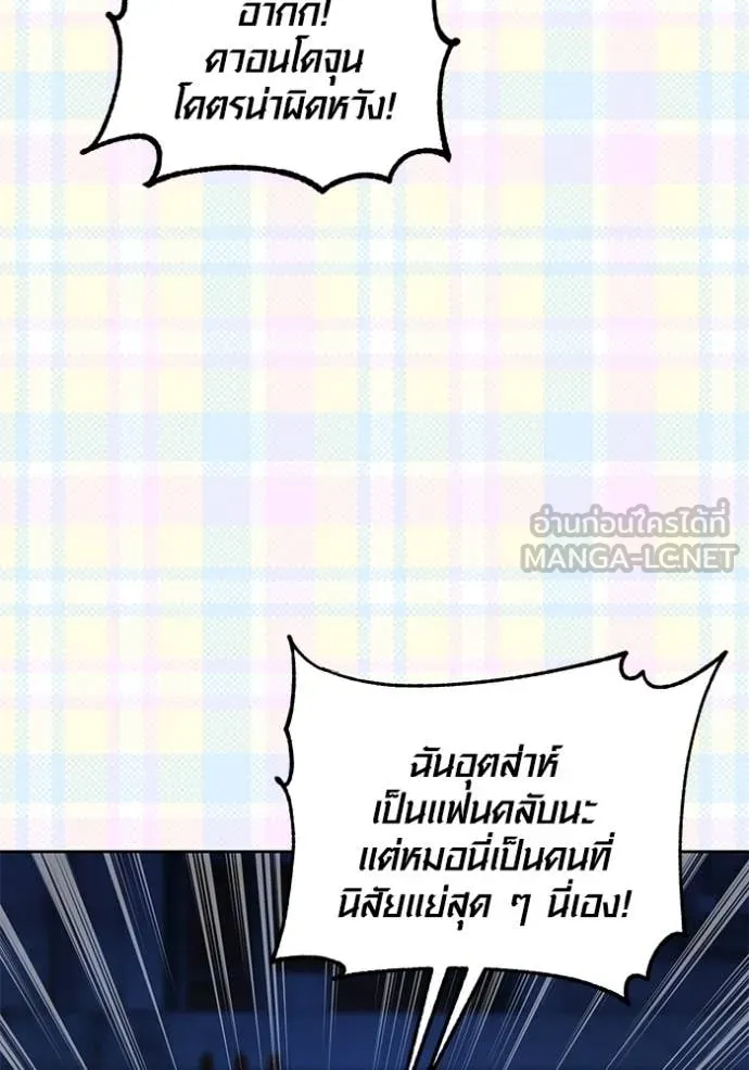 Aura of a Genius Actor ออร่าของนักแสดงอัจฉริยะ ตอนที่ 55 page 117