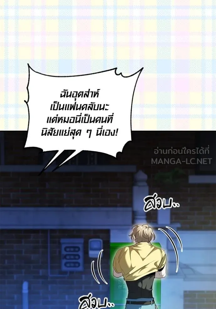 Aura of a Genius Actor ออร่าของนักแสดงอัจฉริยะ ตอนที่ 56 page 3