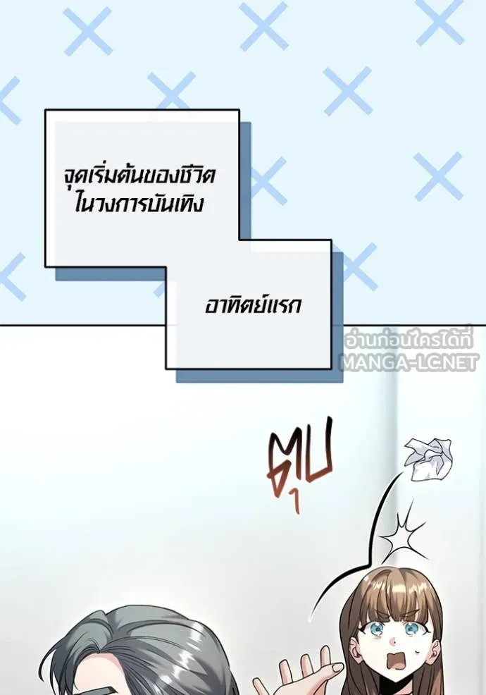 Aura of a Genius Actor ออร่าของนักแสดงอัจฉริยะ ตอนที่ 56 page 33