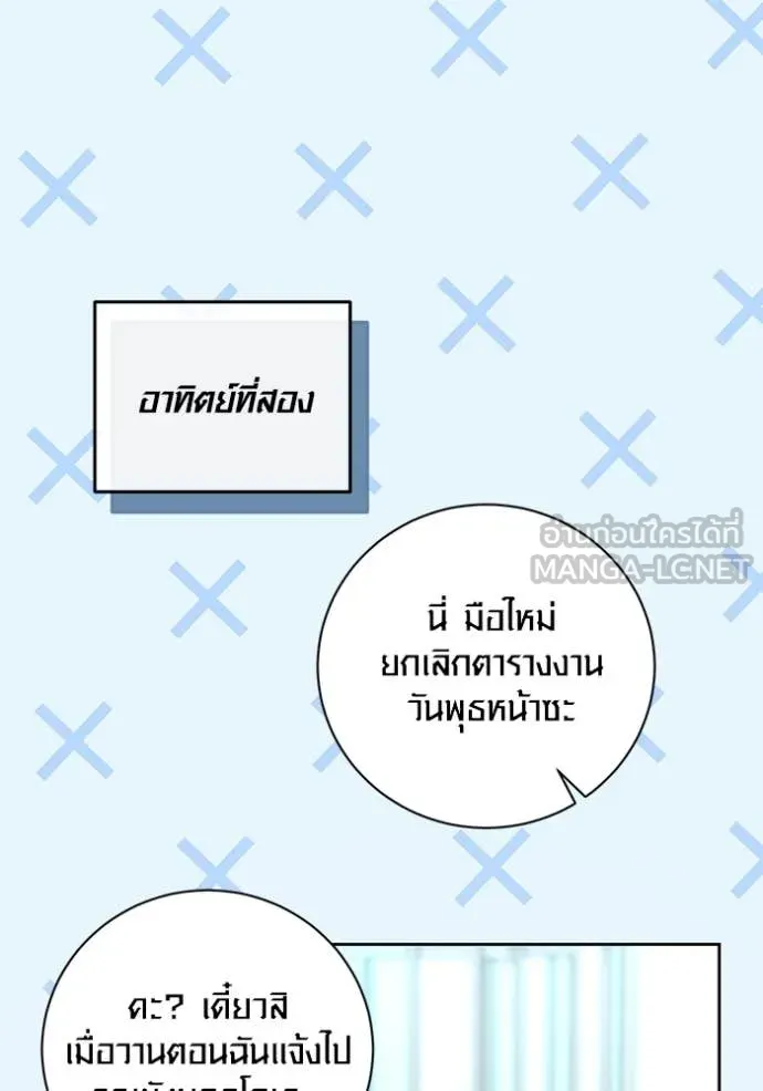 Aura of a Genius Actor ออร่าของนักแสดงอัจฉริยะ ตอนที่ 56 page 35