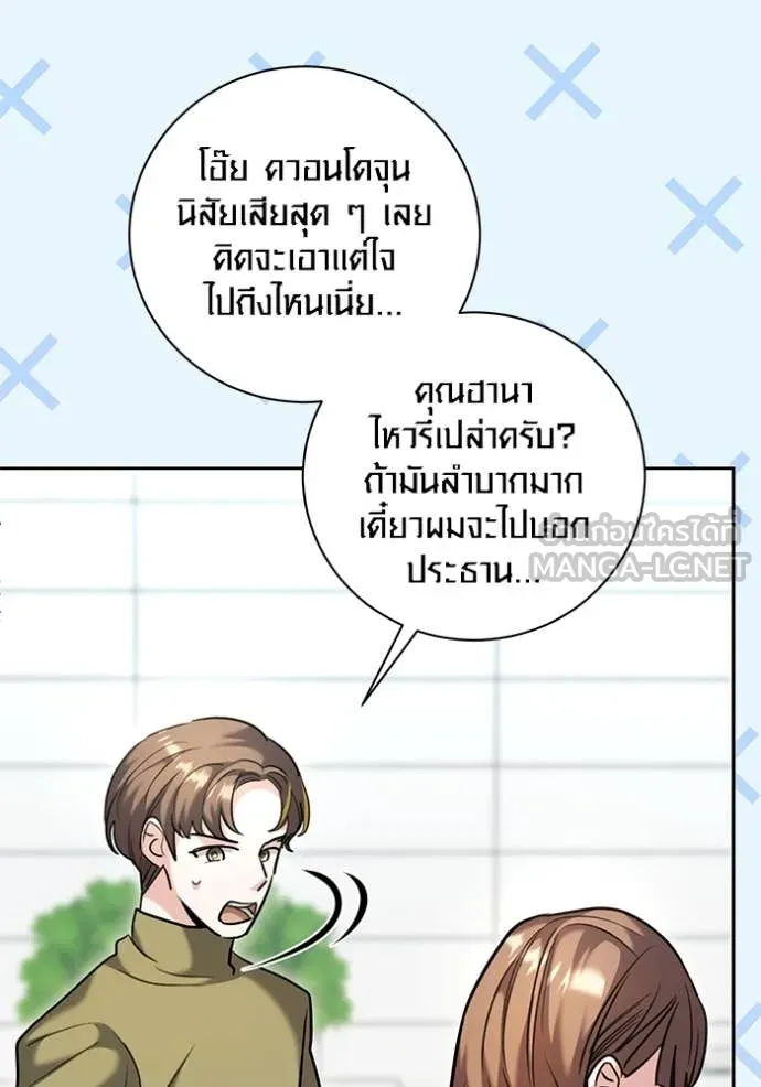 Aura of a Genius Actor ออร่าของนักแสดงอัจฉริยะ ตอนที่ 56 page 38