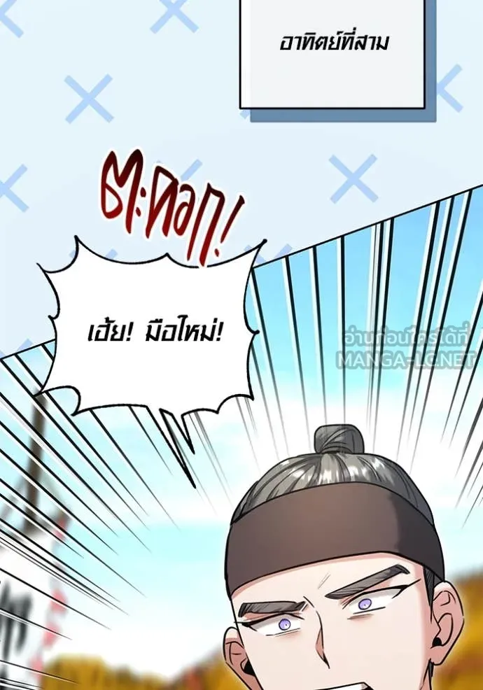 Aura of a Genius Actor ออร่าของนักแสดงอัจฉริยะ ตอนที่ 56 page 42