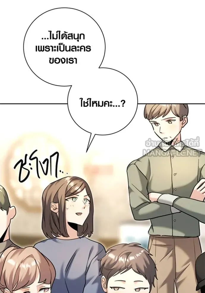 Aura of a Genius Actor ออร่าของนักแสดงอัจฉริยะ ตอนที่ 56 page 58