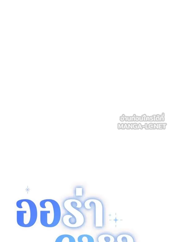 Aura of a Genius Actor ออร่าของนักแสดงอัจฉริยะ ตอนที่ 56 page 71