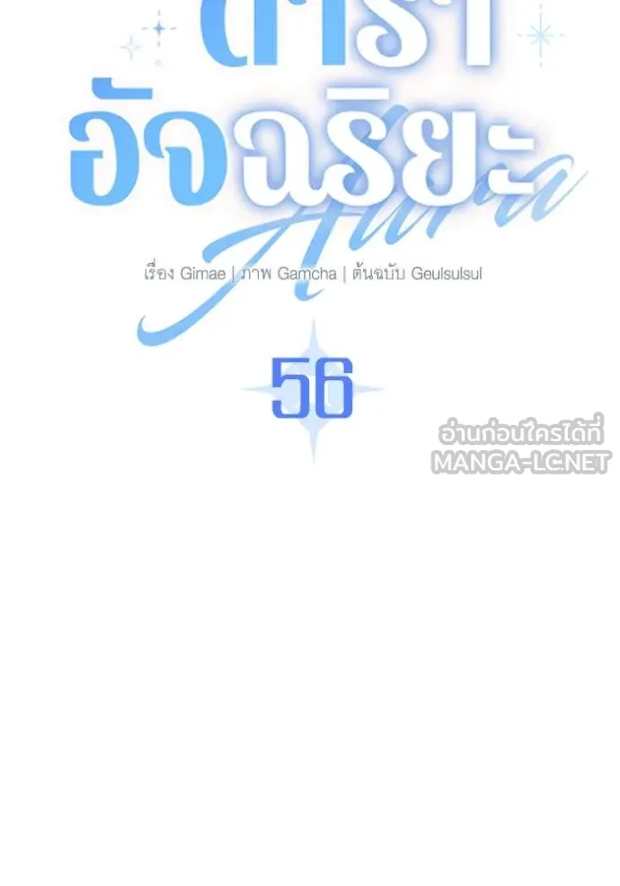 Aura of a Genius Actor ออร่าของนักแสดงอัจฉริยะ ตอนที่ 56 page 72