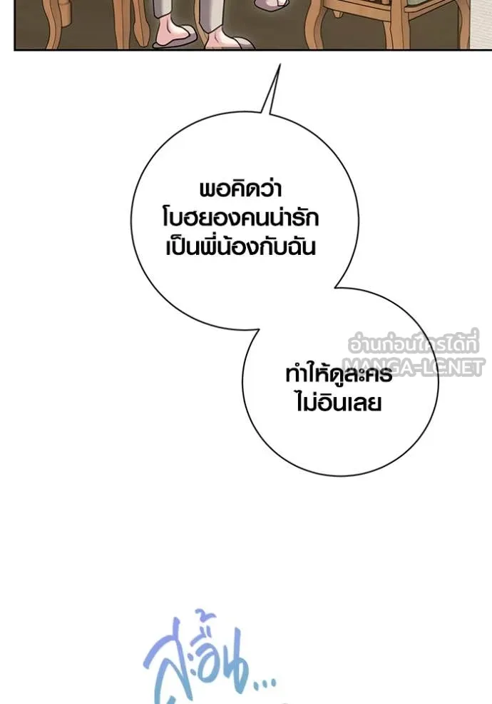 Aura of a Genius Actor ออร่าของนักแสดงอัจฉริยะ ตอนที่ 56 page 76