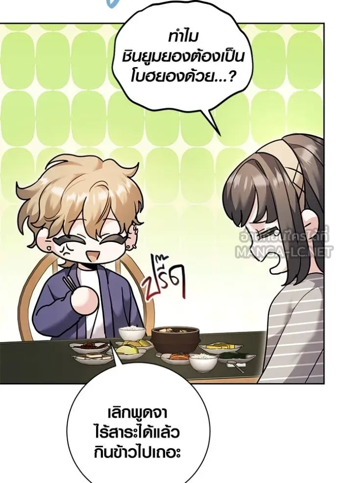 Aura of a Genius Actor ออร่าของนักแสดงอัจฉริยะ ตอนที่ 56 page 77