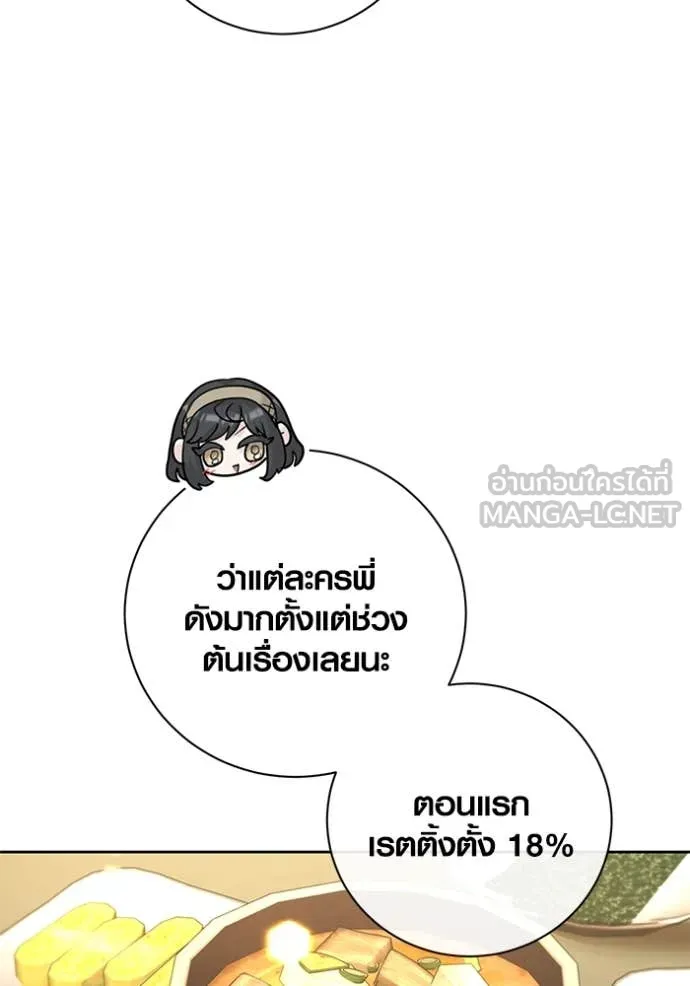 Aura of a Genius Actor ออร่าของนักแสดงอัจฉริยะ ตอนที่ 56 page 78