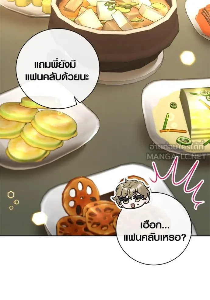 Aura of a Genius Actor ออร่าของนักแสดงอัจฉริยะ ตอนที่ 56 page 79