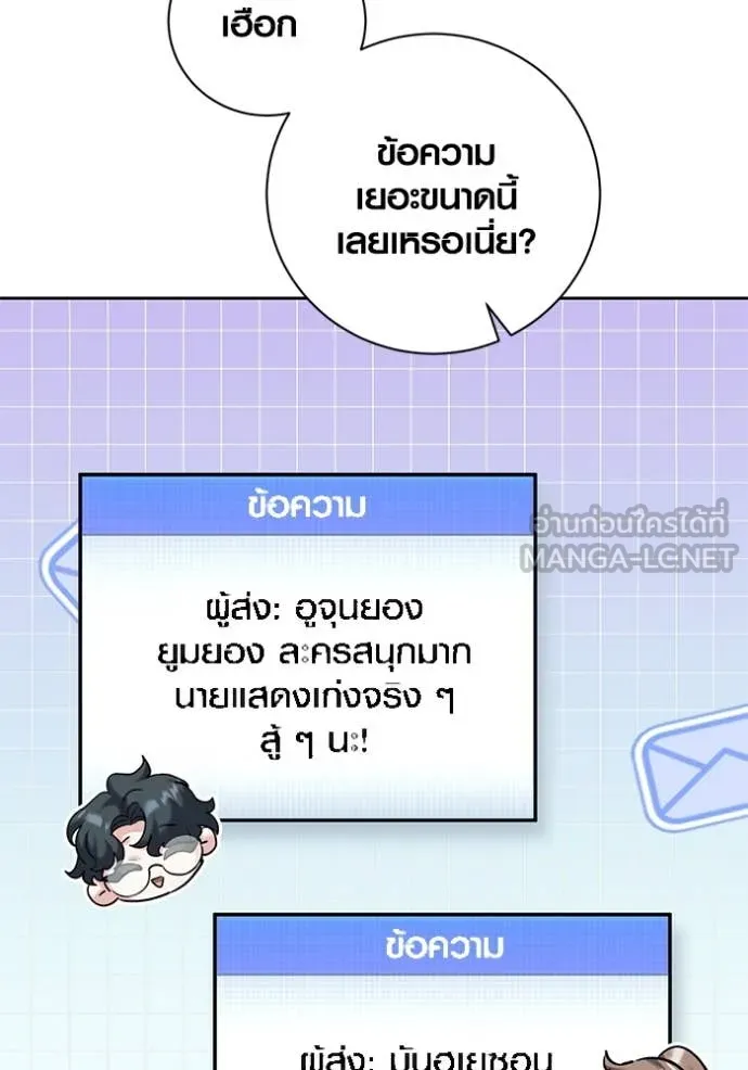 Aura of a Genius Actor ออร่าของนักแสดงอัจฉริยะ ตอนที่ 56 page 83