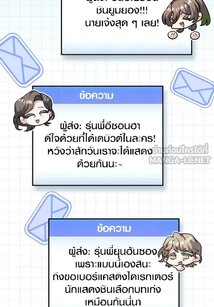 Aura of a Genius Actor ออร่าของนักแสดงอัจฉริยะ ตอนที่ 56 page 84