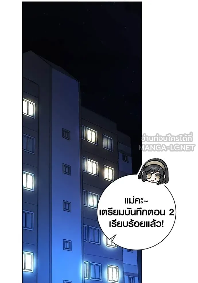 Aura of a Genius Actor ออร่าของนักแสดงอัจฉริยะ ตอนที่ 56 page 89