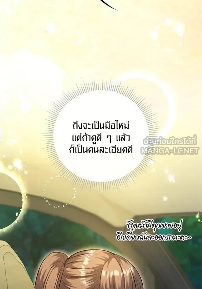 Aura of a Genius Actor ออร่าของนักแสดงอัจฉริยะ ตอนที่ 57 page 16