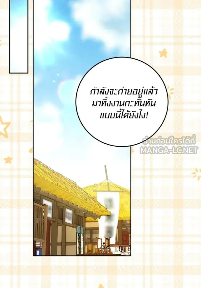 Aura of a Genius Actor ออร่าของนักแสดงอัจฉริยะ ตอนที่ 57 page 24