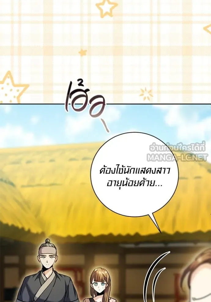 Aura of a Genius Actor ออร่าของนักแสดงอัจฉริยะ ตอนที่ 57 page 25