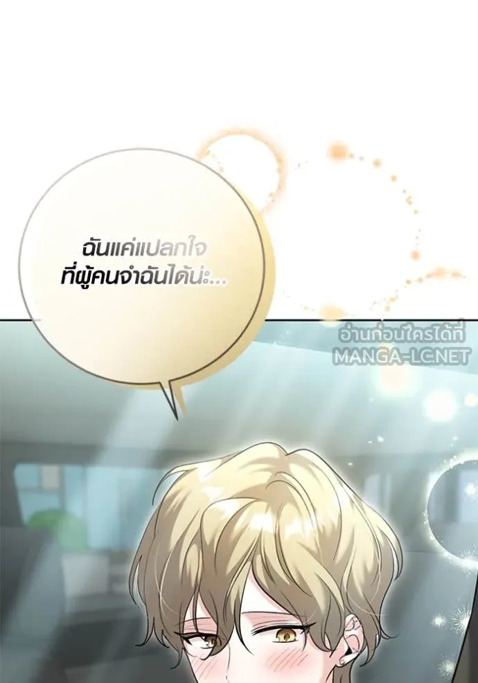 Aura of a Genius Actor ออร่าของนักแสดงอัจฉริยะ ตอนที่ 57 page 52