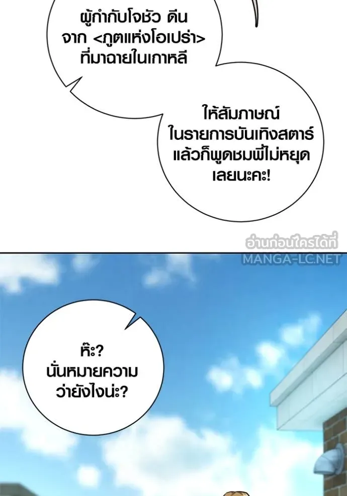 Aura of a Genius Actor ออร่าของนักแสดงอัจฉริยะ ตอนที่ 57 page 62