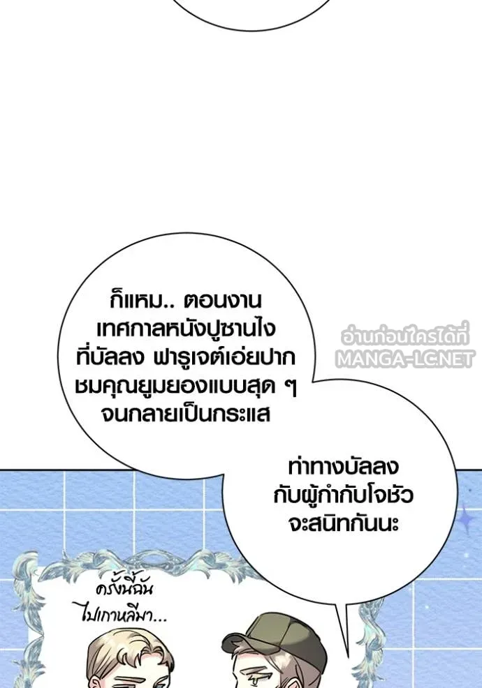 Aura of a Genius Actor ออร่าของนักแสดงอัจฉริยะ ตอนที่ 57 page 64