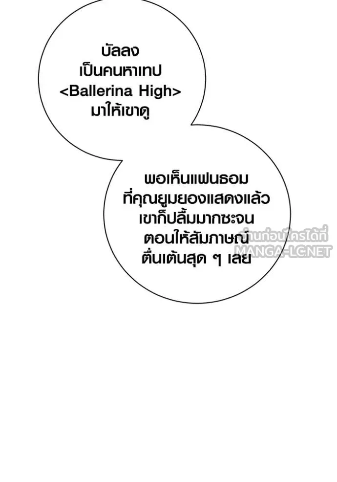 Aura of a Genius Actor ออร่าของนักแสดงอัจฉริยะ ตอนที่ 57 page 66