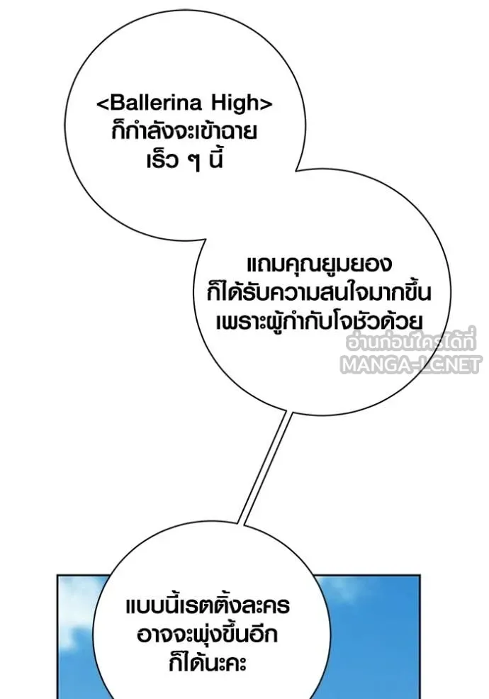 Aura of a Genius Actor ออร่าของนักแสดงอัจฉริยะ ตอนที่ 57 page 67