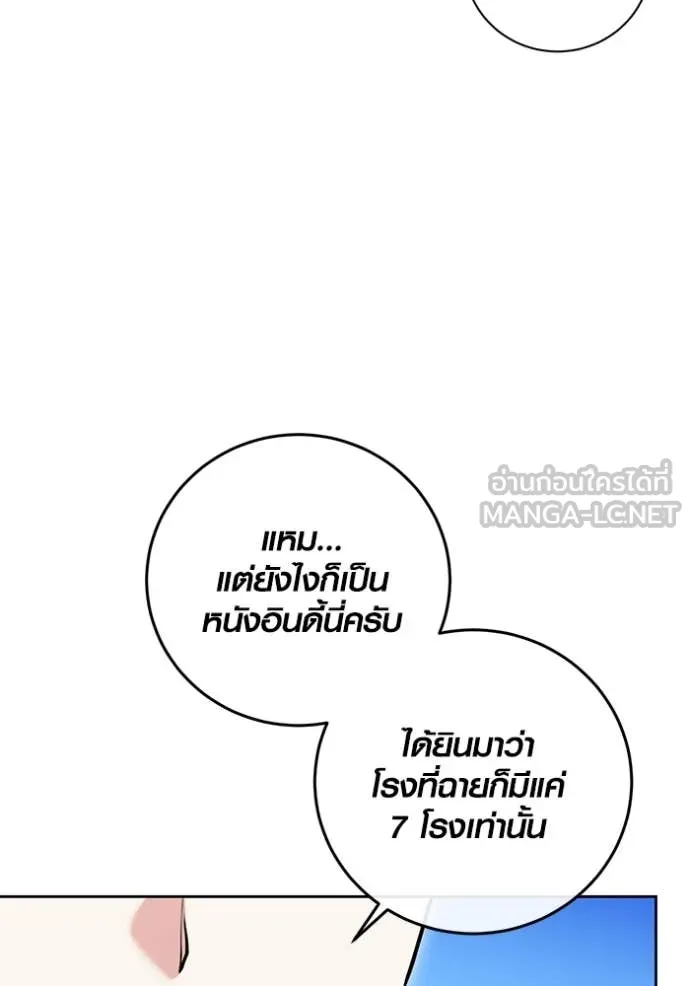 Aura of a Genius Actor ออร่าของนักแสดงอัจฉริยะ ตอนที่ 57 page 69