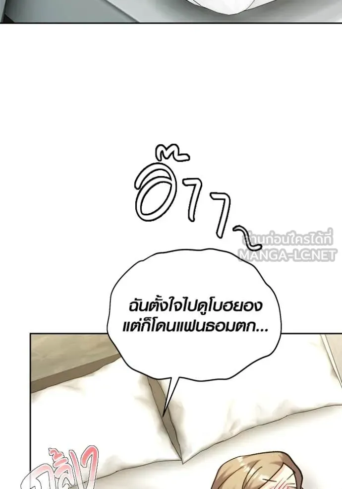 Aura of a Genius Actor ออร่าของนักแสดงอัจฉริยะ ตอนที่ 57 page 78