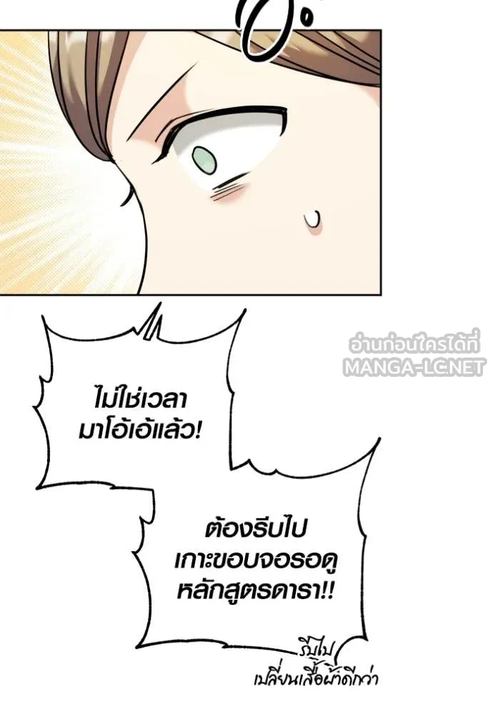 Aura of a Genius Actor ออร่าของนักแสดงอัจฉริยะ ตอนที่ 57 page 80