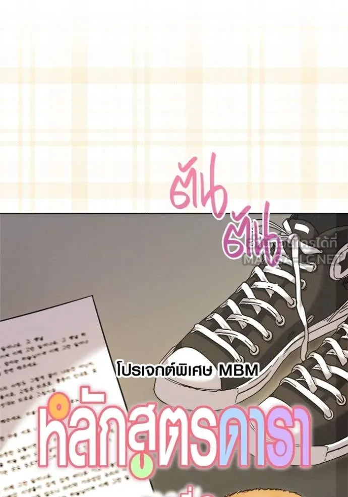 Aura of a Genius Actor ออร่าของนักแสดงอัจฉริยะ ตอนที่ 57 page 83