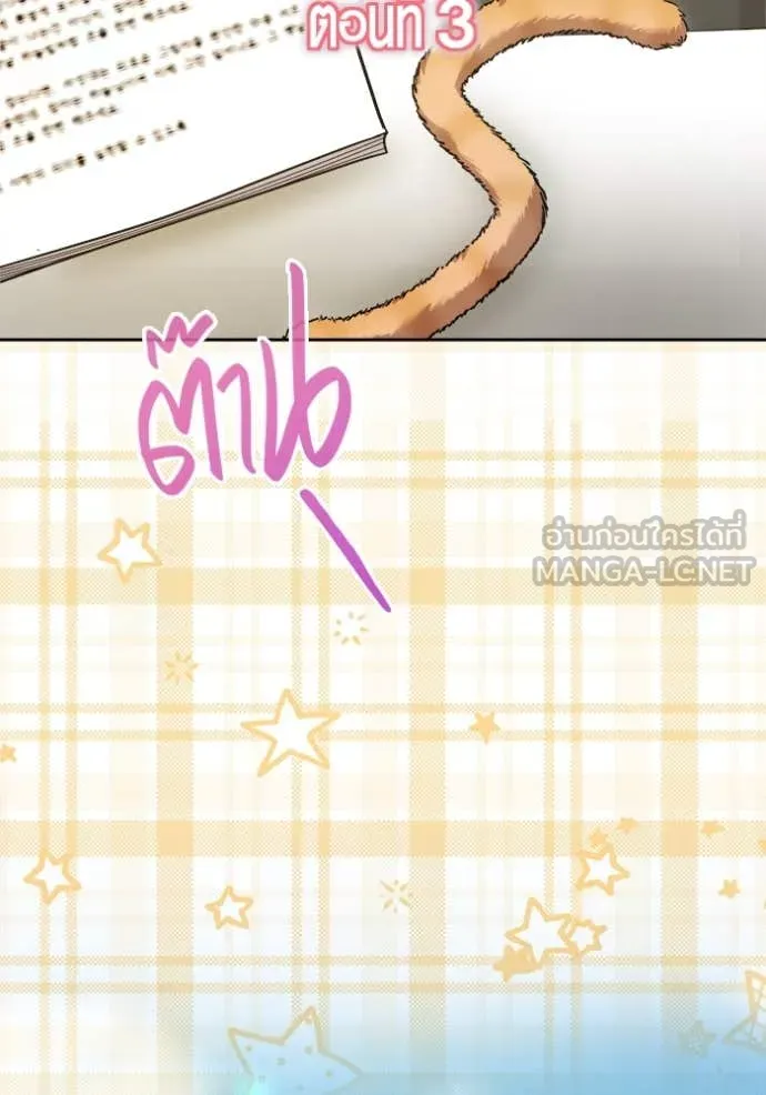 Aura of a Genius Actor ออร่าของนักแสดงอัจฉริยะ ตอนที่ 57 page 84