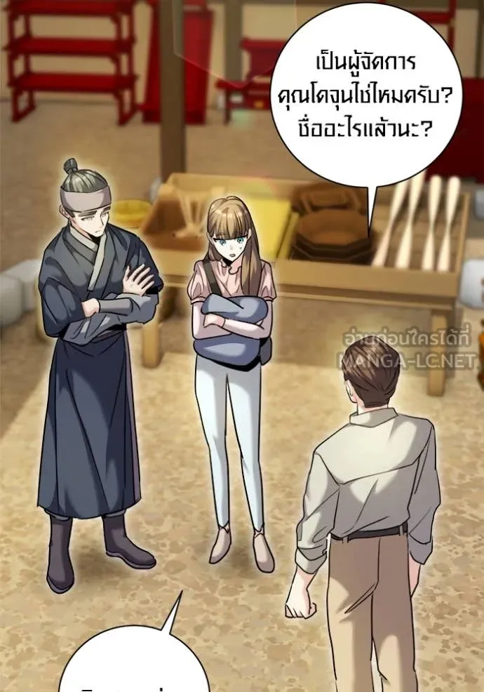 Aura of a Genius Actor ออร่าของนักแสดงอัจฉริยะ ตอนที่ 57 page 86